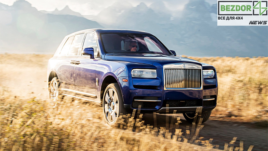 Rolls - Royce Cullinan: самый большой и дорогой внедорожник планеты